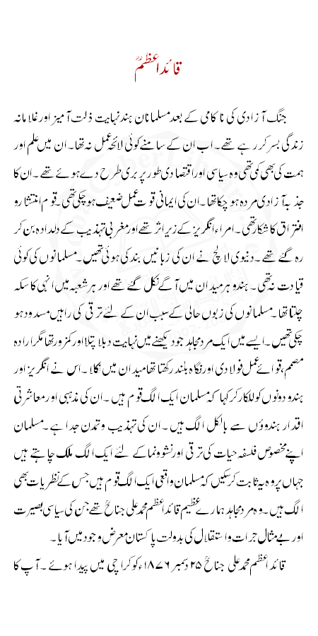 quaid ka pakistan composition with urdu quaid ka pakistan dissertation around urdu